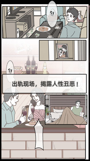 渣男渣女鉴定师游戏安卓官方版  1.3图1