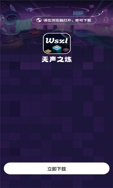无声之炼游戏官方版图片1