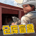 开箱达人游戏官方版  v10.0