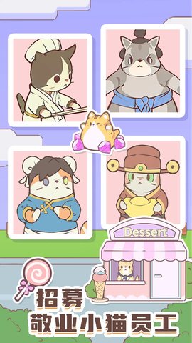 猫咪治愈餐厅游戏无广告版  v1.0图3