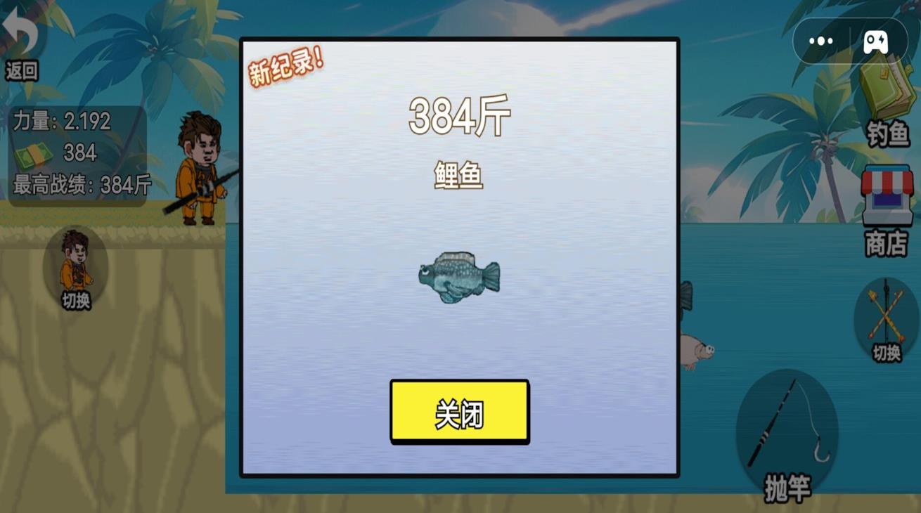 全民钓鱼高手游戏安卓版  v10.0图2