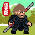 像素悟空神话游戏官方版  v1.0