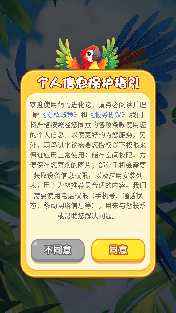 萌鸟进化论游戏红包版下载  v1.0.2图1