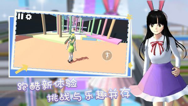 全民跑酷狂欢派对樱花小舞跑酷游戏最新版  v1.1图1