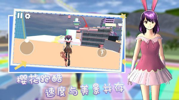 全民跑酷狂欢派对樱花小舞跑酷游戏最新版  v1.1图3