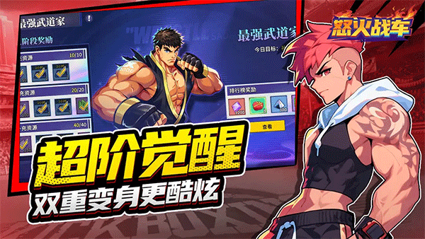 怒火战车游戏官方版​  v1.0.1图1
