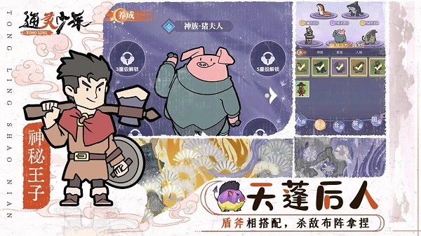 通灵少年游戏最新版  v1.0.11图1