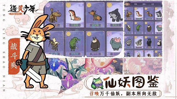 通灵少年游戏最新版  v1.0.11图3