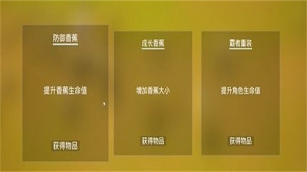 香蕉转转转游戏官方版  v1.0图1