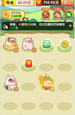 合合有财游戏红包版  1.1.2图1