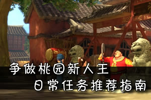 桃园职业选择 桃园职业选择攻略