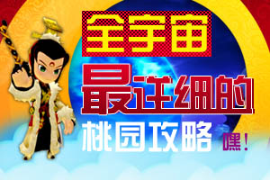 桃园职业选择 桃园职业选择攻略