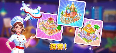 烹饪狂欢节大厨游戏免费版  v1.7.0图1