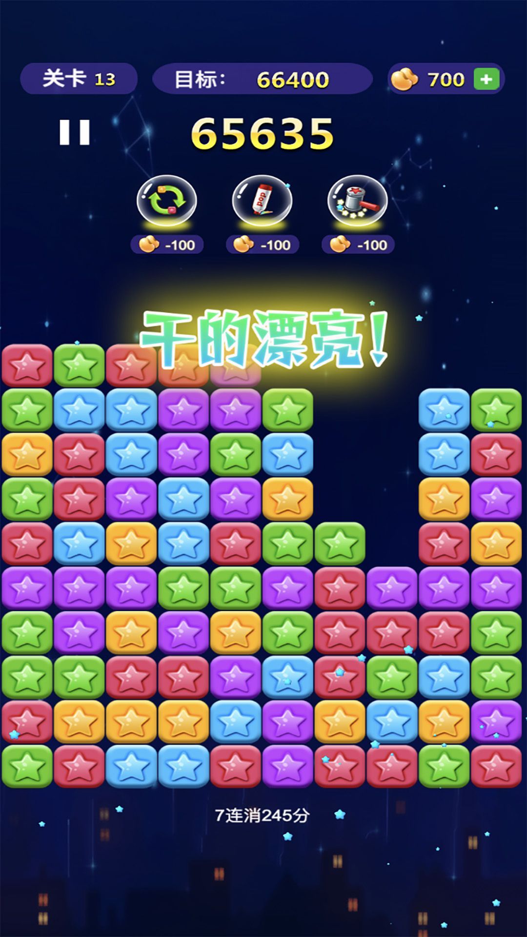 消了个消星星游戏安卓版  v2024.11.1图1