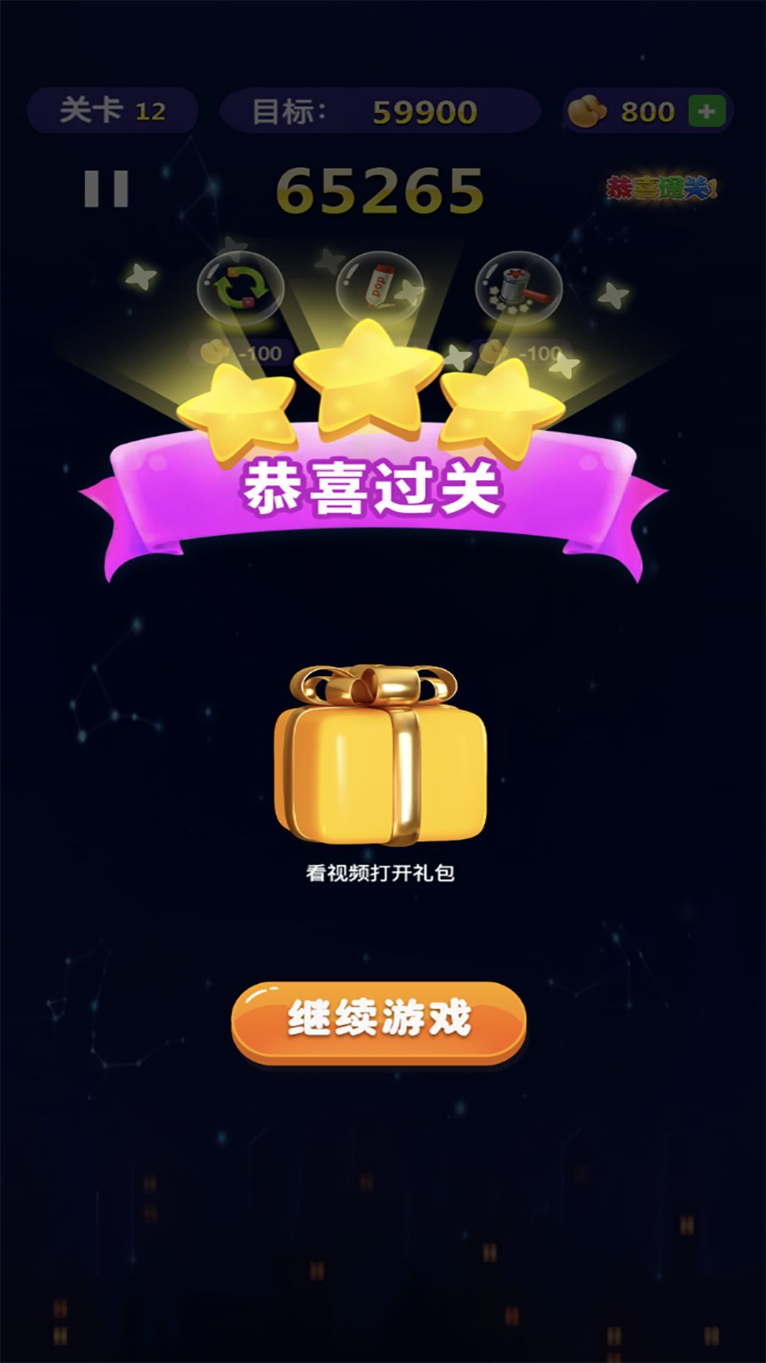 消了个消星星游戏安卓版  v2024.11.1图2