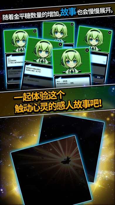 恋之宇宙战舰游戏安卓手机版图片2