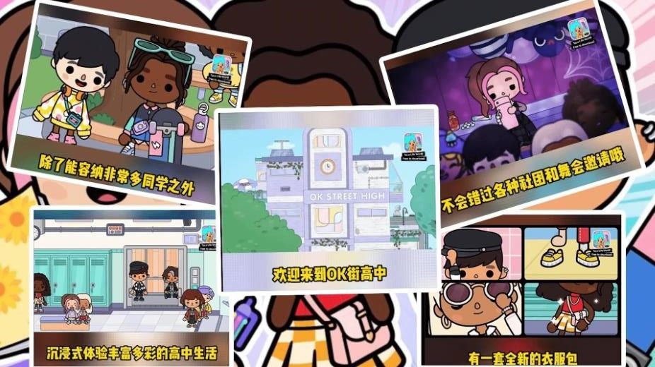欢乐托卡小镇游戏官方手机版  v1.0图1