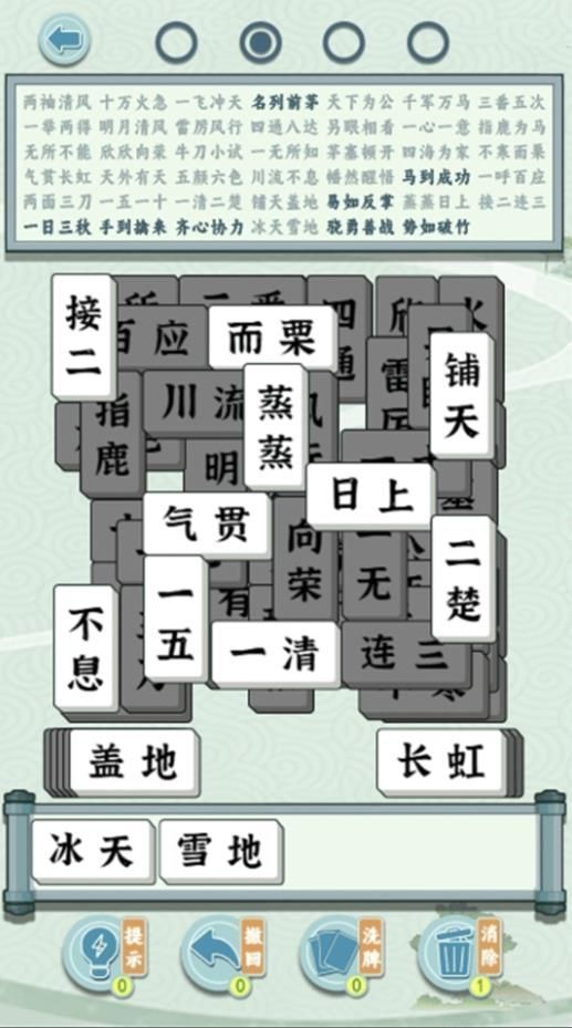 成语方块消消乐游戏免广告版  v1.0图3