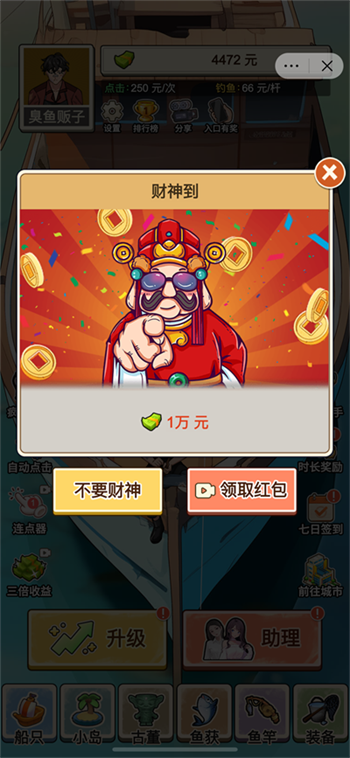 我靠钓鱼娶女神游戏官方版  v1.0图1