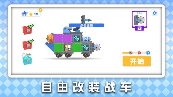 机器人毁灭战车官方版游戏  v2.0.3图3