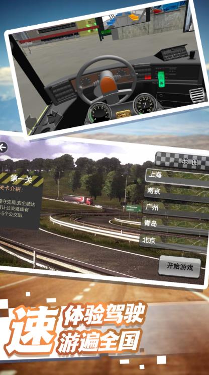 驾驶生涯都市穿梭游戏安卓版  v3.10.30图2