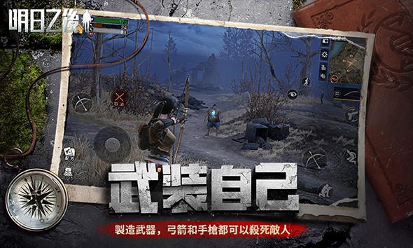 明日之后攻略汇总 全方位玩法指南