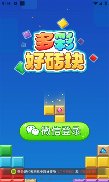 多彩好砖块游戏红包版  v1.1.1图1