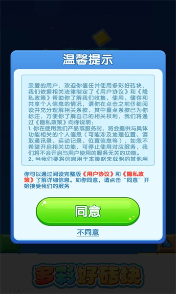 多彩好砖块游戏红包版  v1.1.1图3