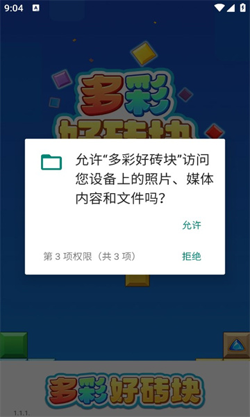 多彩好砖块游戏红包版  v1.1.1图2