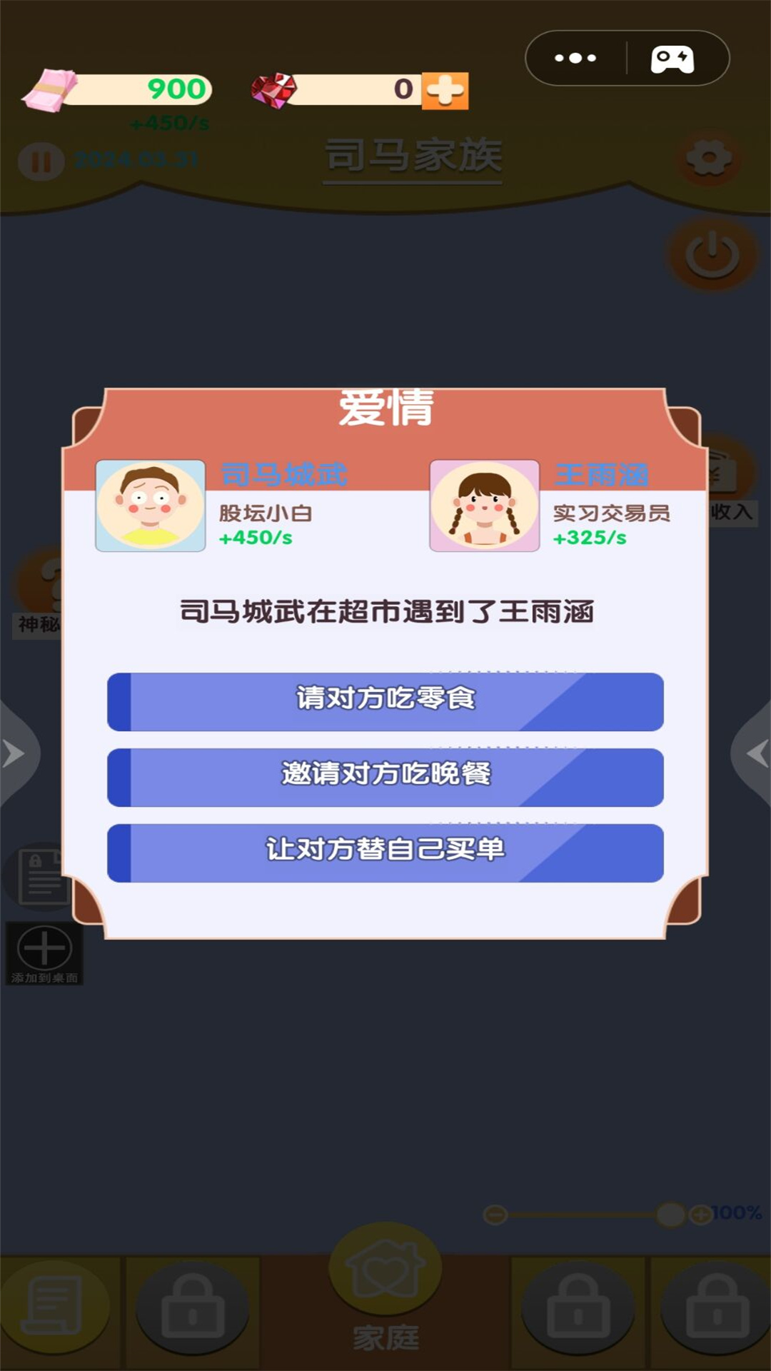 重生那些事游戏安卓版  v1.0图1