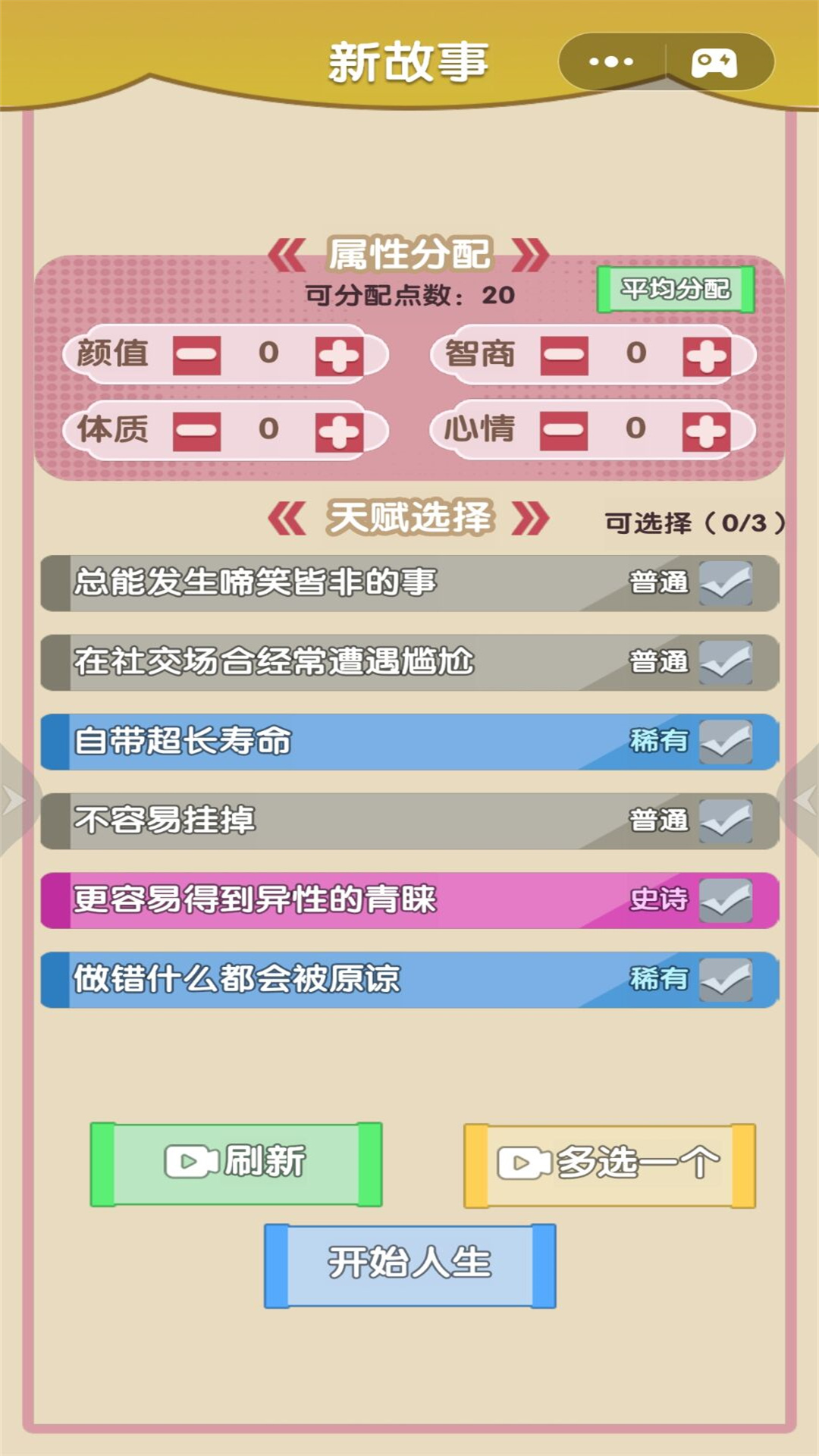 重生那些事游戏安卓版  v1.0图3