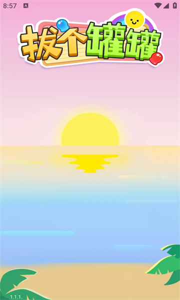 拔个罐罐赚金版红包游戏  v1.1.1图2