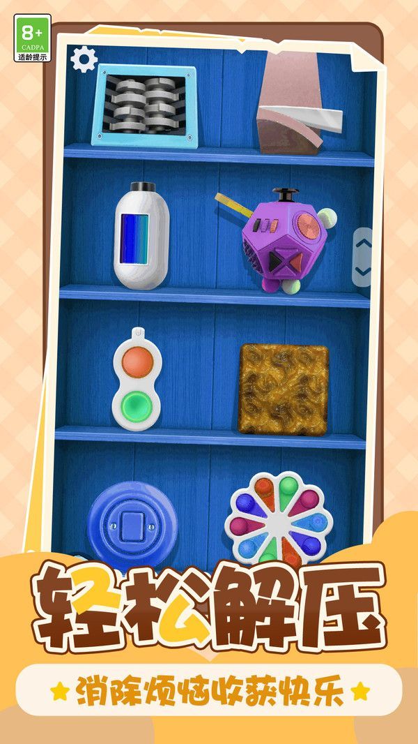 梦幻玩具模拟器游戏官方版  v1.0.1图3