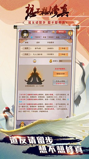 想不想修真攻略大全 新手怎么玩想不想修真