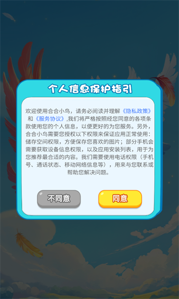 合合小鸟游戏红包版  v1.0.1图2