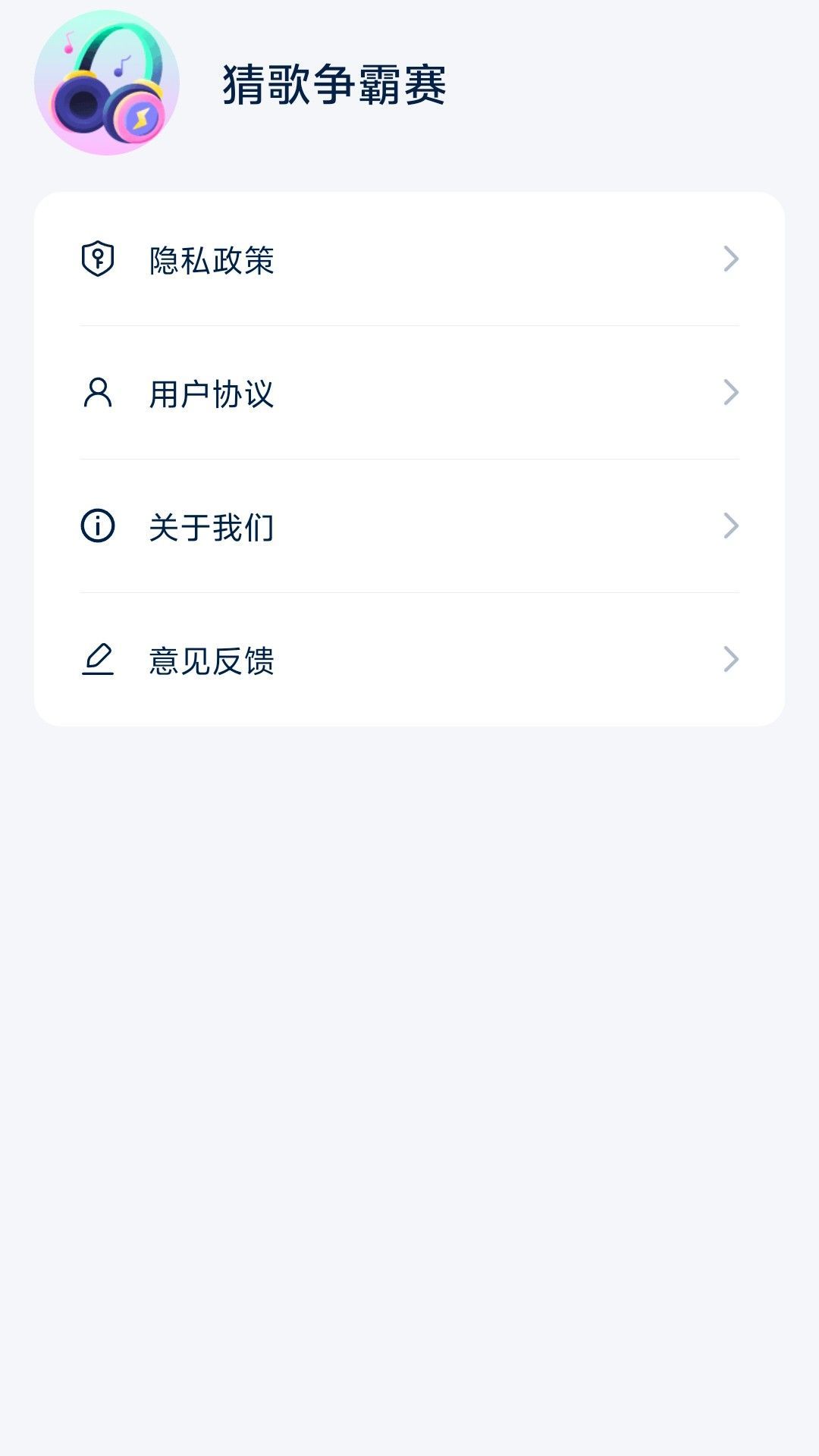 猜歌争霸赛安卓版游戏  v0.1.0.5图2