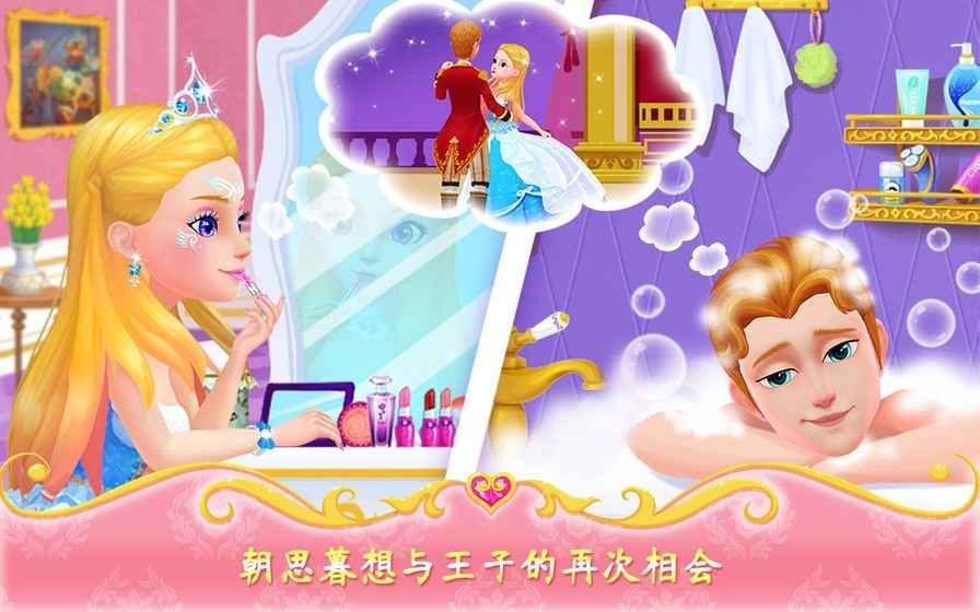 公主恋爱日记更新安卓版图片2