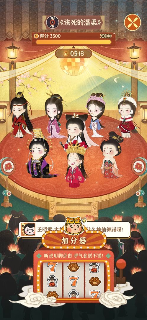 某某朝的女子乐坊游戏安卓官方版  v4.0.0.3图1