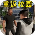 浪漫校园高中生活游戏下载_浪漫校园高中生活安卓版游戏 v1.0.0