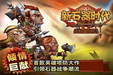 新石器时代手游攻略 新手怎么玩新时期时代