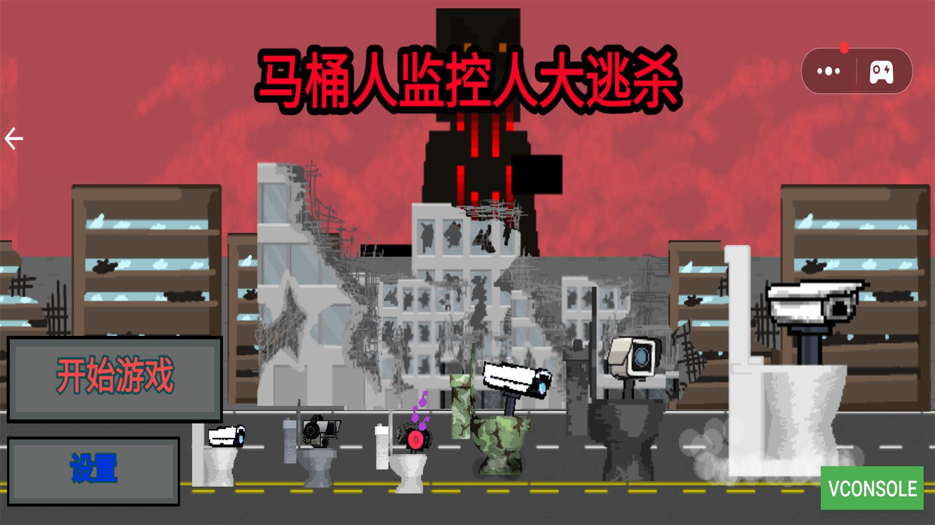 马桶人监控人大逃杀游戏官方版  v1.0图2