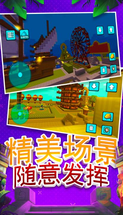 建造沙盒世界游戏官方手机版  v1.0.0图3