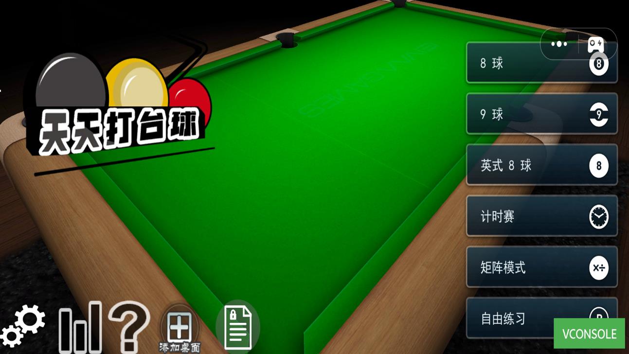 天天打台球游戏安卓版  v1.1图1