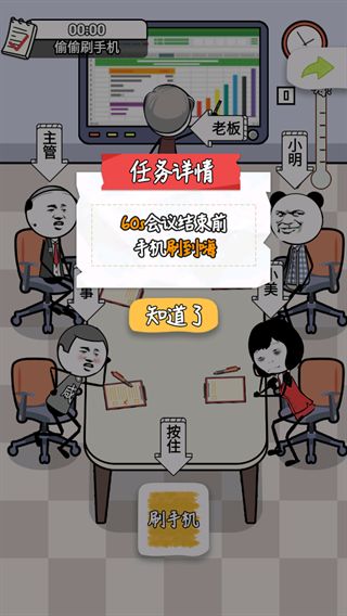 工作时摸鱼手机游戏最新版  v2024.11.340图1