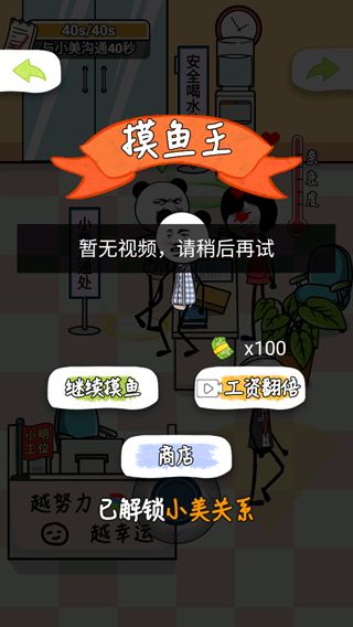 工作时摸鱼手机游戏最新版  v2024.11.340图3