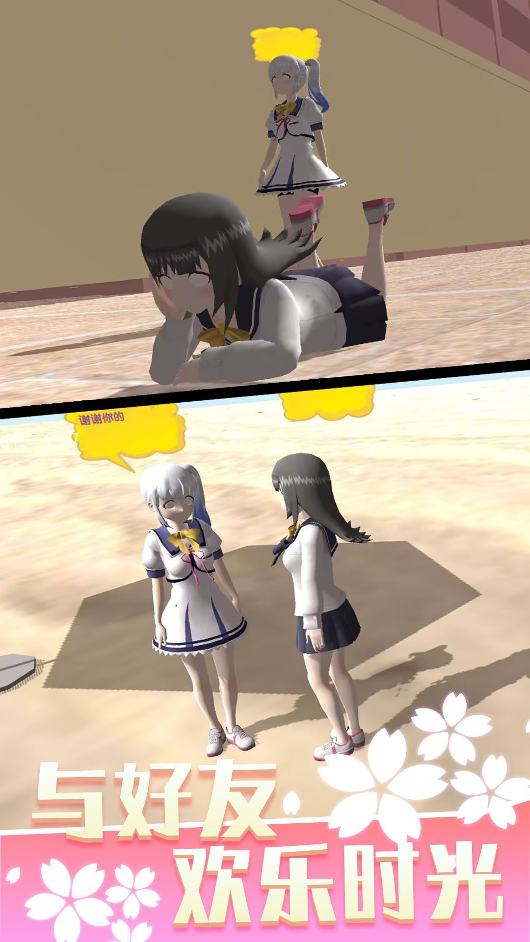 少女人间奇遇游戏下载安装官方版  v1.0图1