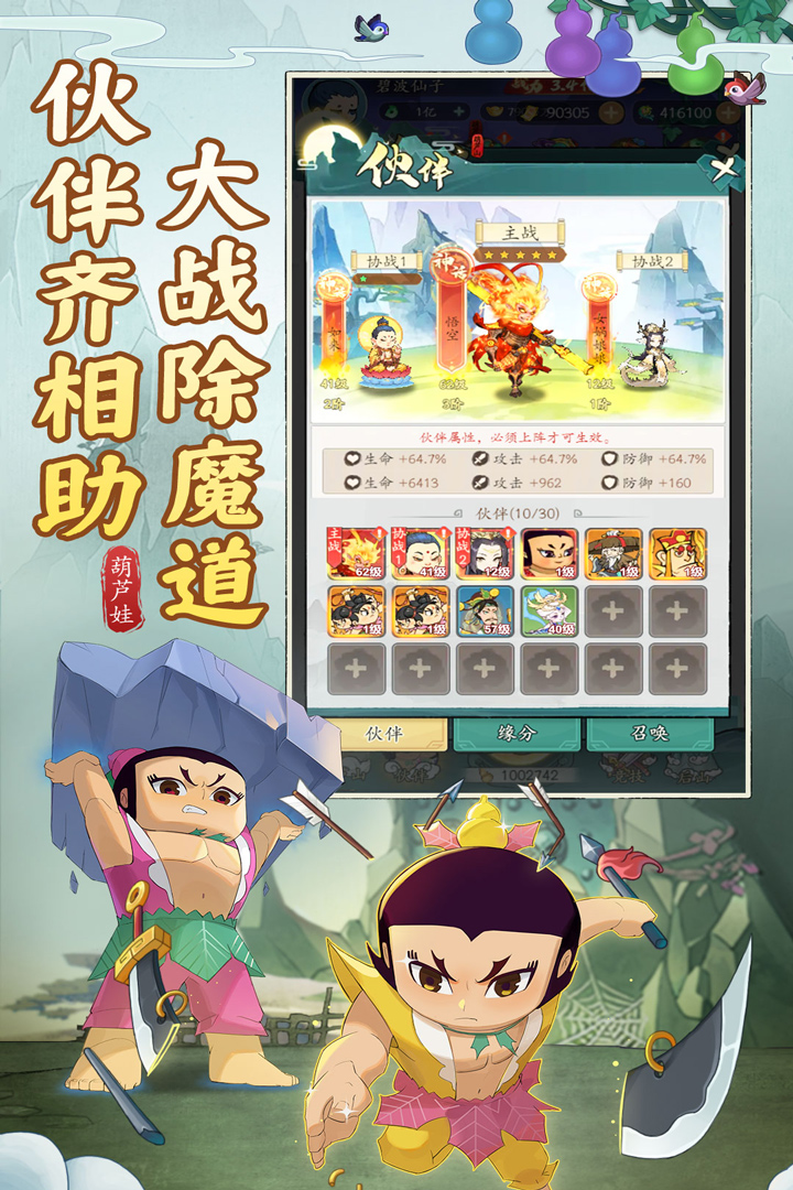 葫芦娃传说新手怎么玩 葫芦娃传说新手攻略