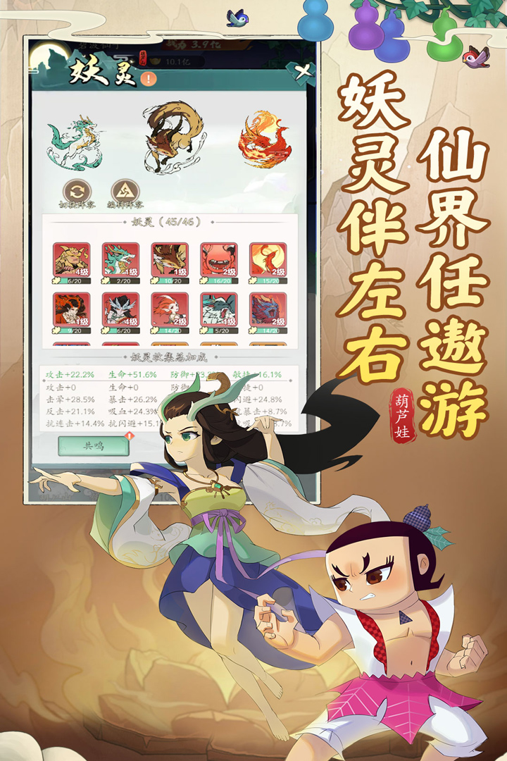 葫芦娃传说新手怎么玩 葫芦娃传说新手攻略