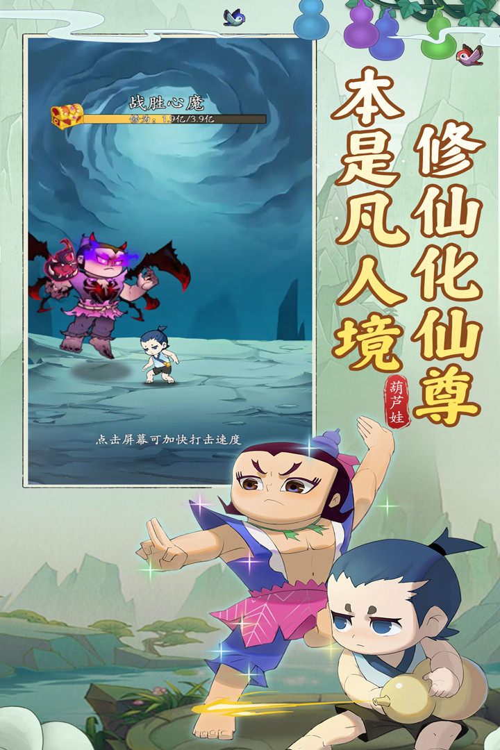 葫芦娃传说新手怎么玩 葫芦娃传说新手攻略