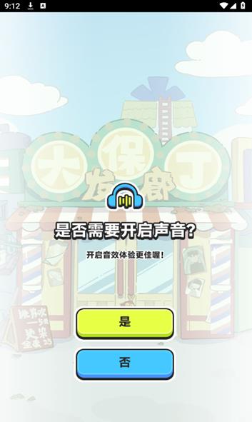 伍六七发型决斗游戏官方安卓版  v1.0.0图2